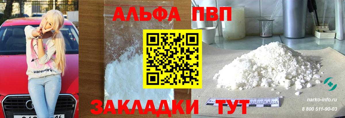 Alfa_PVP Crystall Красногорск