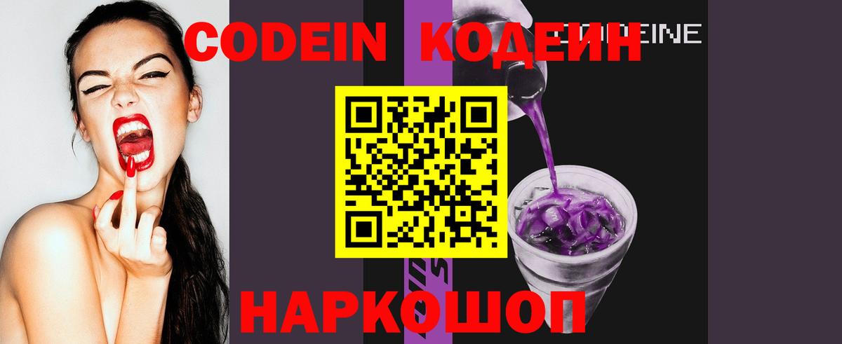 Красногорск  Codein напиток Lean (лин)  Вход с VPN  Кодеиновый сироп Lean напиток Lean (лин) 