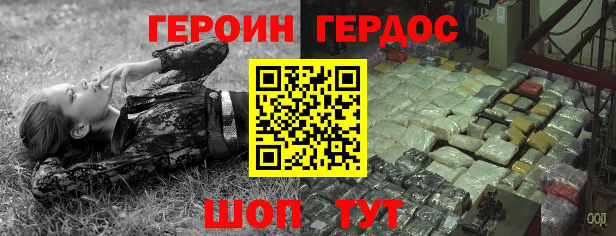 Героин VHQ  Вход с VPN  Красногорск 