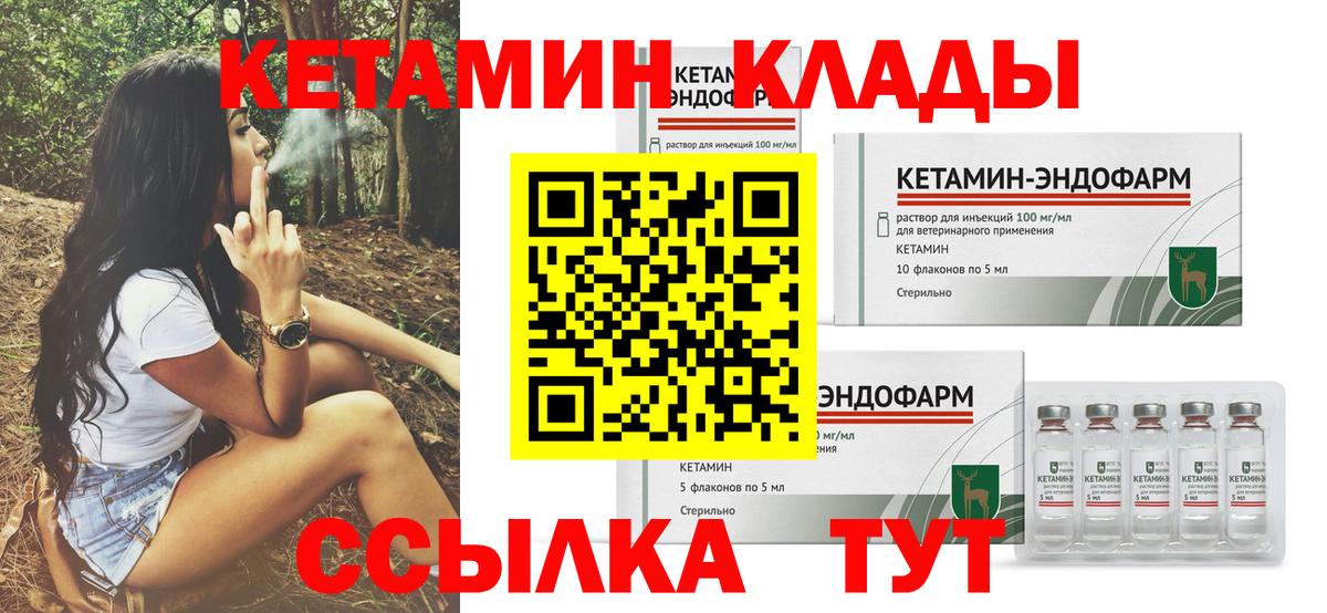 Красногорск  КЕТАМИН ketamine  Вход с VPN  Кетамин VHQ 