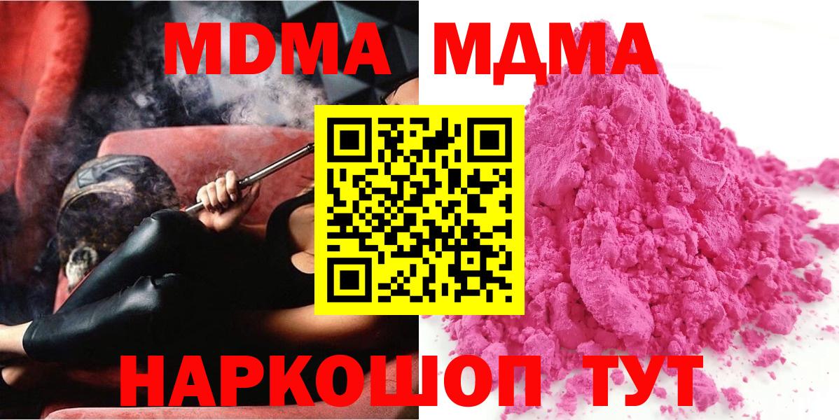 МДМА Molly  Вход с VPN  Красногорск  MDMA кристаллы 