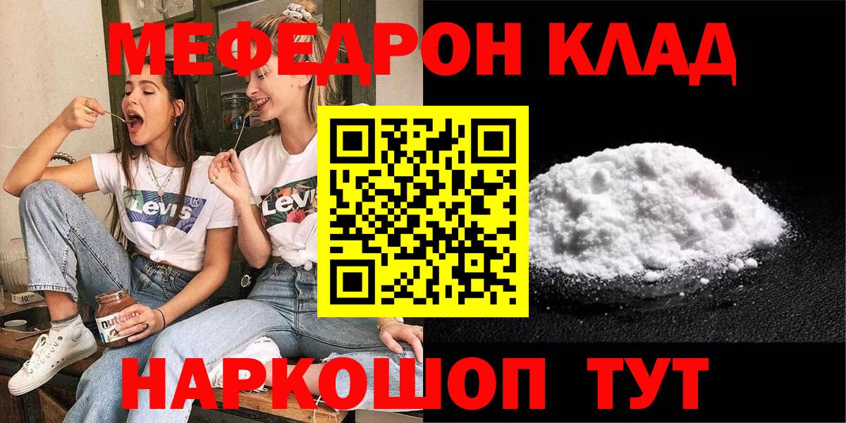 Меф мяу мяу  Красногорск