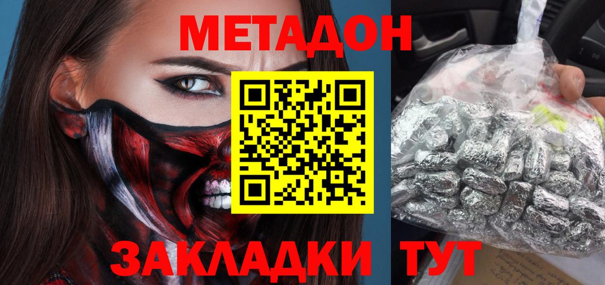 Красногорск  Метадон methadone  мега tor  Метадон кристалл  Вход с VPN 