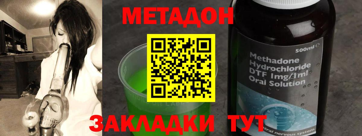 МЕТАДОН methadone Красногорск