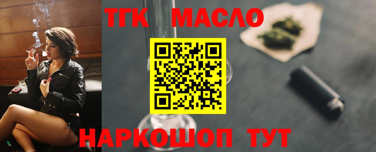 Дистиллят ТГК вейп  блэк спрут зеркало  купить наркоту  Вход с VPN  Красногорск  ТГК вейп 